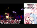 【VOICEROID実況】不殺の茜 #3【スーパードンキーコング2縛りプレイ】