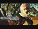 【ライトニングリターンズFF13】女神の代役｜#44【実況】