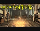 【Skyrim】スカイリムに百合ハーレムを作りたい 第7回【実況プレイ】