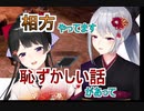 樋口「相方やよ」委員長「恥ずかしい話があって」