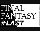路地裏モンスタハンターアイスボーン #LAST