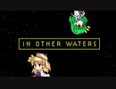 【ゆっくり実況】蛙、大海を知る_01【In Other Waters】