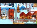 【Stardew Valley】 マオののんびり農場日誌２ 【ゆっくり実況】その108