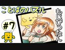 語彙力高めたい女の「もじぴったん」#7