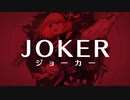 VampireK.K.｜ジョーカー（Composition: Gun）- Official Music Video