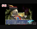 【FF3】を実況プレイpart16