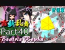 【凶悪MUGEN･神ランク】古新乱舞 -Conflict of Period-【Part40】