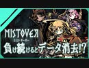 【MISTOVER】ヤバい森で目が覚めたら芋虫に襲われた！！（なーさん実況）
