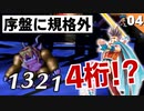 【サガフロ】えぇ!?このゲーム壊れちゃった【サガフロンティア リマスター実況】Part4