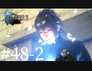 アクションゲーム苦手な女がFF15実況してみた＃48-2