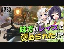 【VOICEROID実況】 マスター帯のレイスに褒められた!? #34 【ApexLegends】