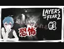 敵キャラの四肢がもげそうで心配「Layers of Fear2」実況プレイ＃３