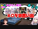【エロゲ実況】オカマ、青藍島へ part29【ぬきたし】【Vtuber】