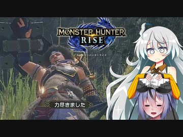 【MHRise】上級者向けになっても片手剣を諦めないガバイバーあかりのモンスターハンターライズ＃１【VOICEROID実況】