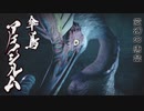 MHRiseを実況プレイ 5【アケノシルム】