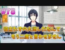 【アイナナ】脱サラしたすぎる男の初見実況プレイ【アイドリッシュセブン】#78
