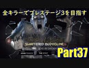 【DBD】全キラーでプレステージ3を目指すPart37【ゆっくり実況】