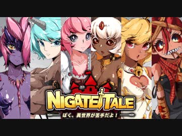 【ゆっくり実況】短発Nigate Tale