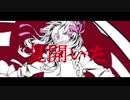 【祭蓮】チルドレンレコード(Re:boot)　歌ってみた