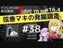 【7DTD】弦巻マキの発掘調査#38 【α16.4】【VOICEROID実況】