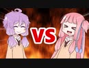 茜ちゃんVSゆかりさん