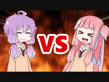 茜ちゃんVSゆかりさん