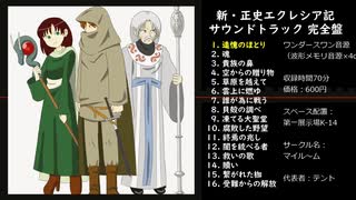 ワンダースワン 新・正史エクレシア記 サウンドトラック 完全盤 PV