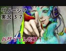 バグってんだろ！【グノーシア実況part36】