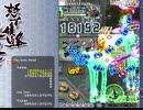 怒首領蜂大復活1.5 緑ストロング 1-5炙り参考