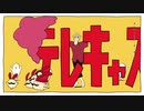テレキャスタービーボーイ(long ver.)を歌ってみた / 明日（ashita）