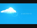 【Cover】ココロフロート / feat.紲星あかり【歌うVOICEROID】