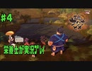 栄養士が天穂のサクナヒメを実況プレイ4