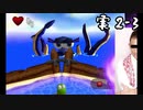【実2-3】実況初心者が某クロックなにがしを完全クリアする