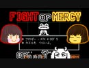 【Undertale】犯した罪の数々が背筋を伝うNルート＊２【ゆっくり実況】