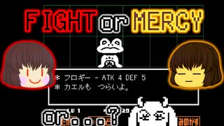 【Undertale】犯した罪の数々が背筋を伝うNルート＊２【ゆっくり実況】