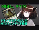 【MTGアリーナ】ジトメガネきりたんのMTGファンデッキ動画【魂浸し、ダイナ】