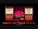 初見もんのワスがかたつむり観光客でElona Mobileを雑談プレイで。0001日目__コメントなし