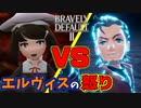 【ブレイブリーデフォルト2】実況プレイPart39【 BRAVELY DEFAULT Ⅱ】新たな王道RPG