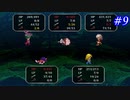 【SaGa Frontier(Remastered)】サガフロンティア(リマスター版)を実況#9【アセルス編Part9】