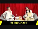 【第8回】小原莉子と会沢紗弥のセカイこーしんちう【前半】