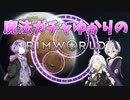 【RimWorld】魔法ガチャゆかりのRimWorld　#3