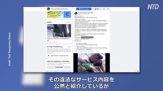 Facebookが不法移民を支援中