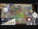 【CK3】帰ってきたアフラ・マズダ　Part7(完)