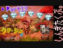 100％完全攻略 ふたりで【クラッシュバンディクー4】実況プレイPart33