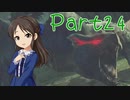 【ゆっくり実況プレイ】　もんはんらいず！ -24　【雪美ちゃん家のゲーム部屋】