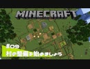 【マイクラ日記】#09 村の整備を始めましょう【ゆっくり実況】