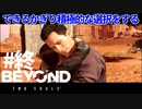 【実況】できるかぎり積極的に選択するBEYOND: Two Souls #終