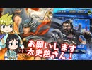 【火焔美周姫解説】韓遂ワラを倒すのはこの男ー！！【三国志大戦６】