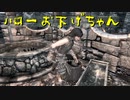 【Skyrim】スカイリムに百合ハーレムを作りたい 第11回【実況プレイ】