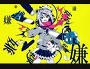 【吹っ切れろ！】かいりきベア 「メンタルチェンソー」 ~やりたい放題~ ソロで歌ってみた。 Ver. 0.01 【ネタい手の王がまた帰ってこない】